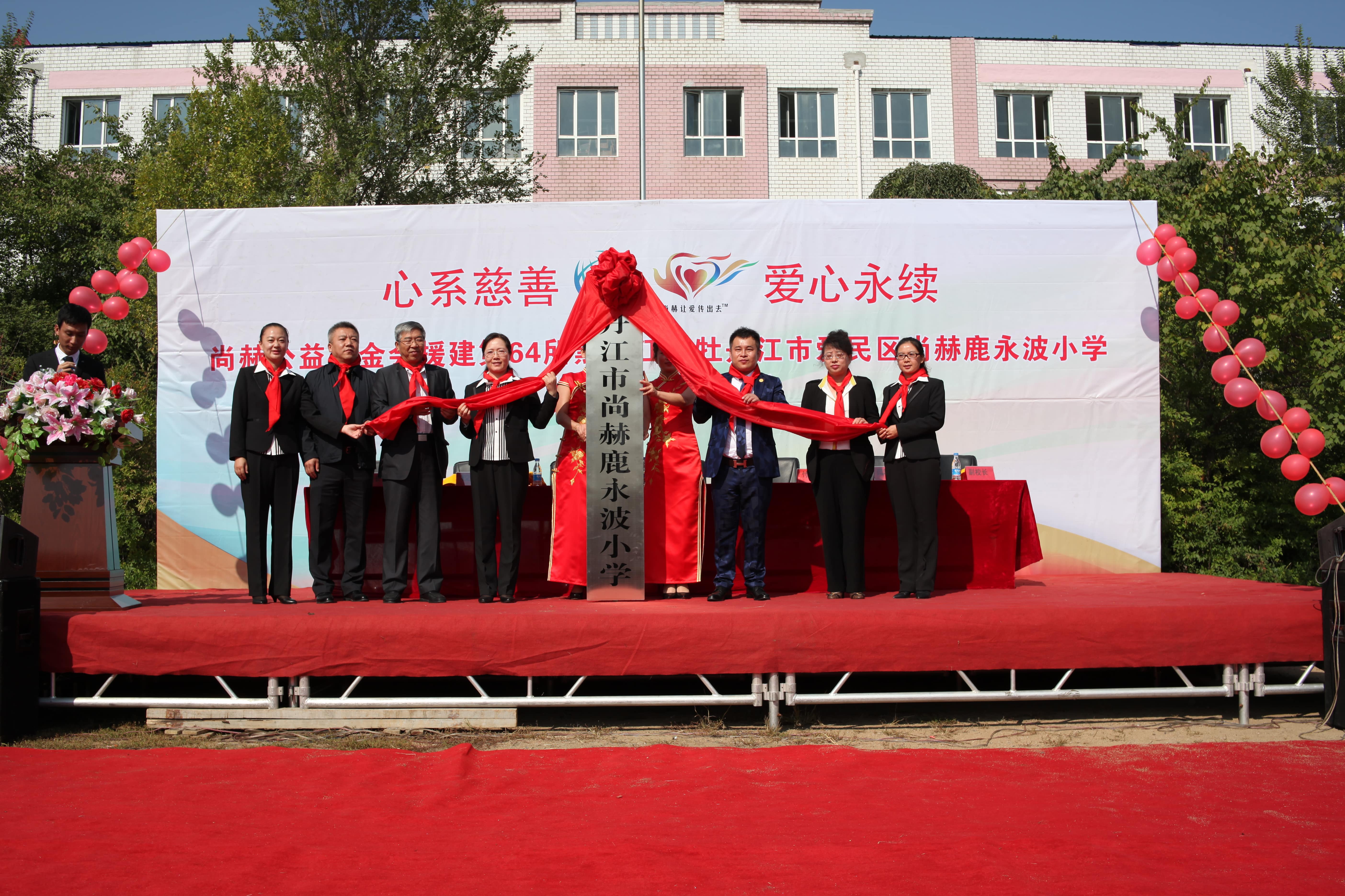 第64所 牡丹江市爱民区大江平台-大江(中国)一站式服务平台
鹿永波小学