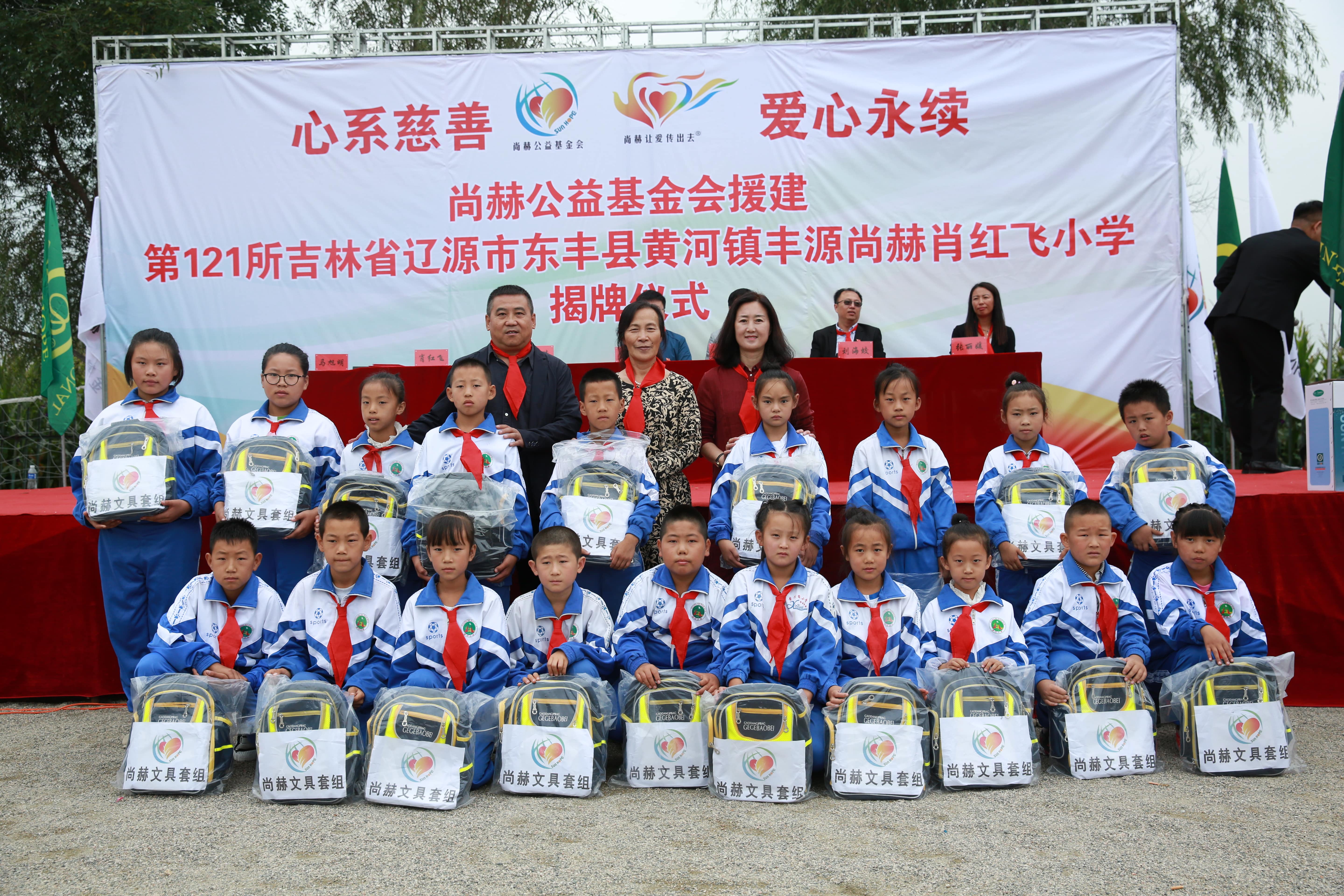 第121所 辽源市东丰县黄河镇丰源大江平台-大江(中国)一站式服务平台
肖红飞小学