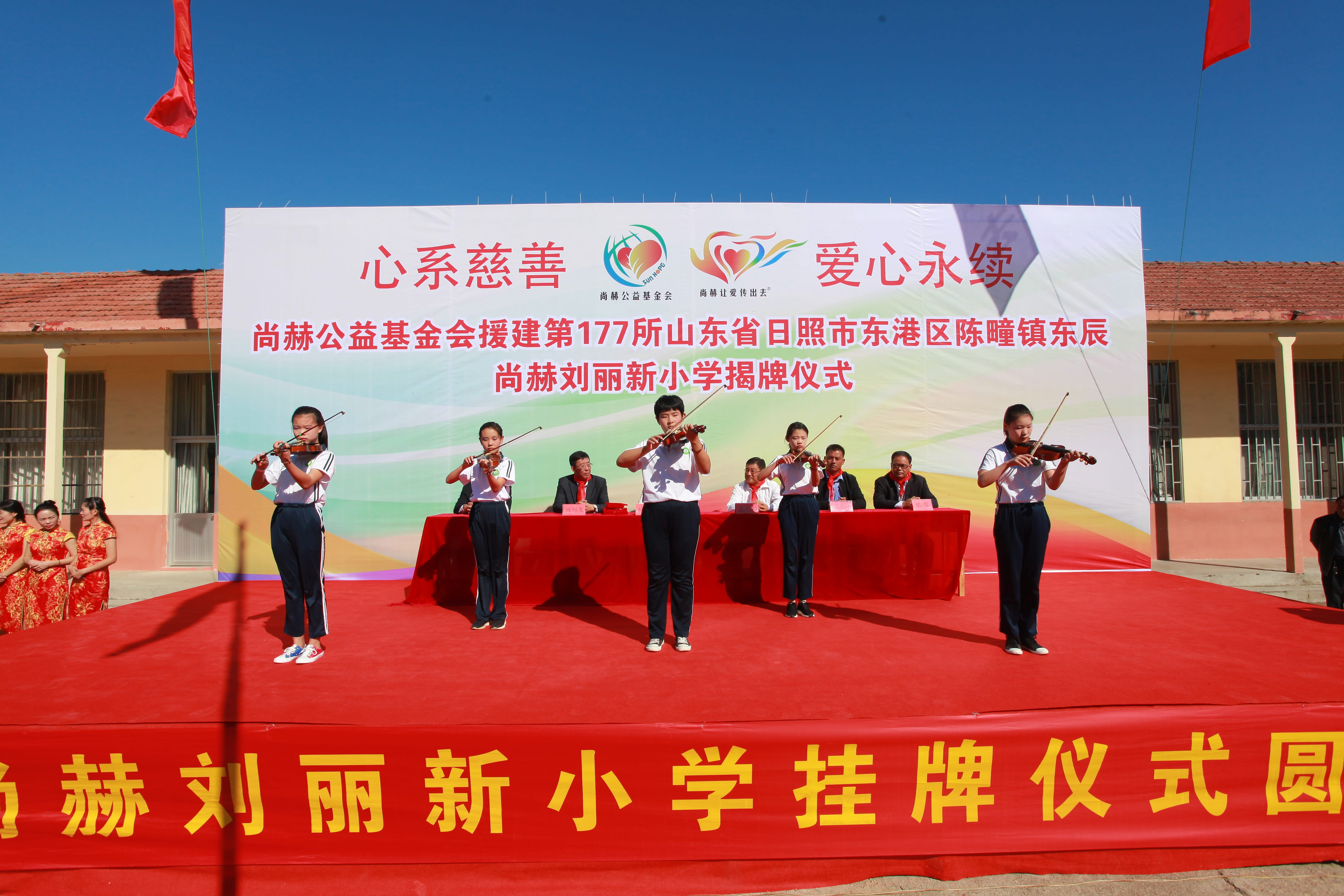 第177所 日照市东港区陈疃镇东辰大江平台-大江(中国)一站式服务平台
刘丽新小学