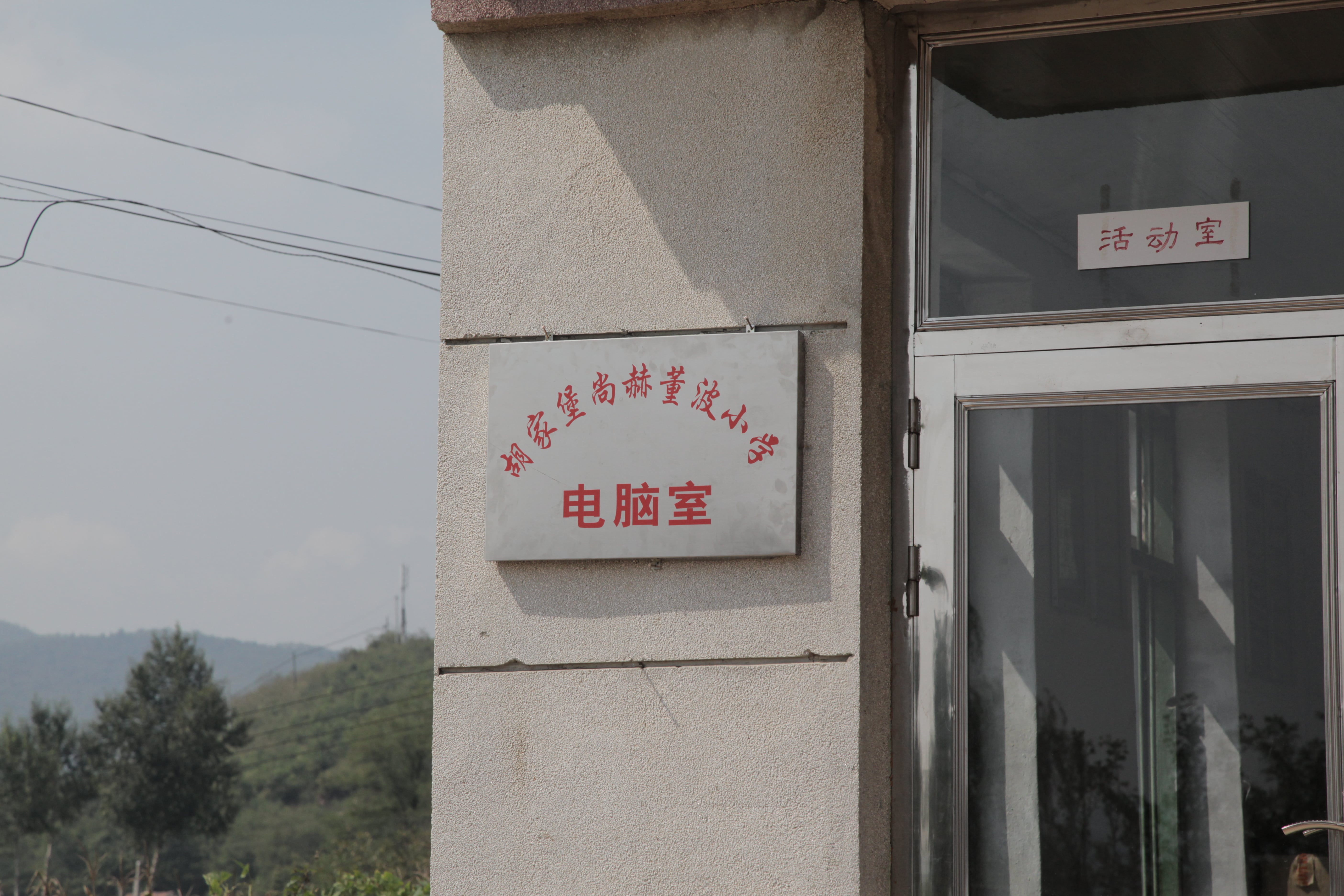 第38所 岫岩县前营镇胡家堡大江平台-大江(中国)一站式服务平台
董波小学