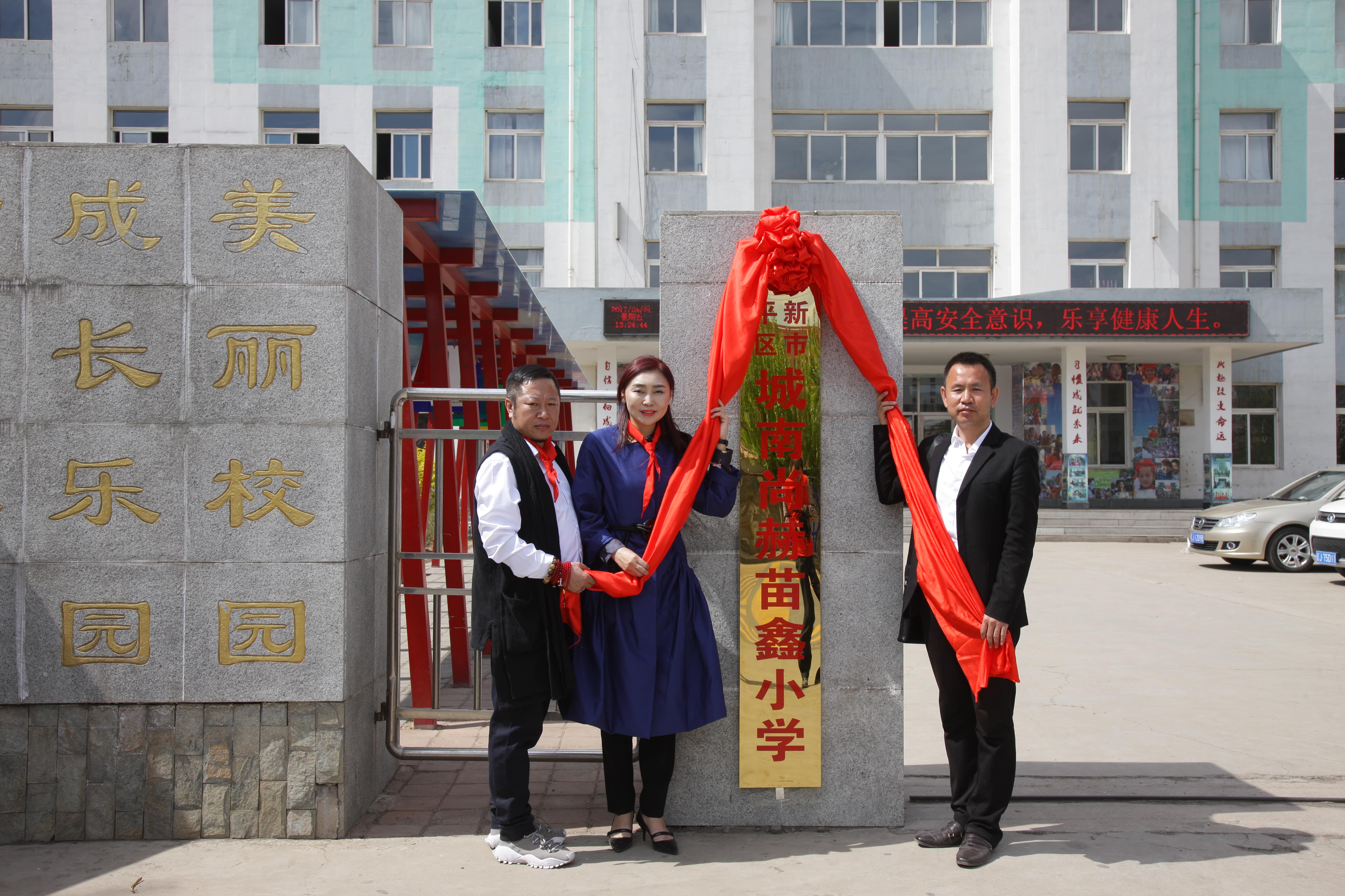 第86所  辽宁省阜新市太平区建业大江平台-大江(中国)一站式服务平台
苗鑫小学