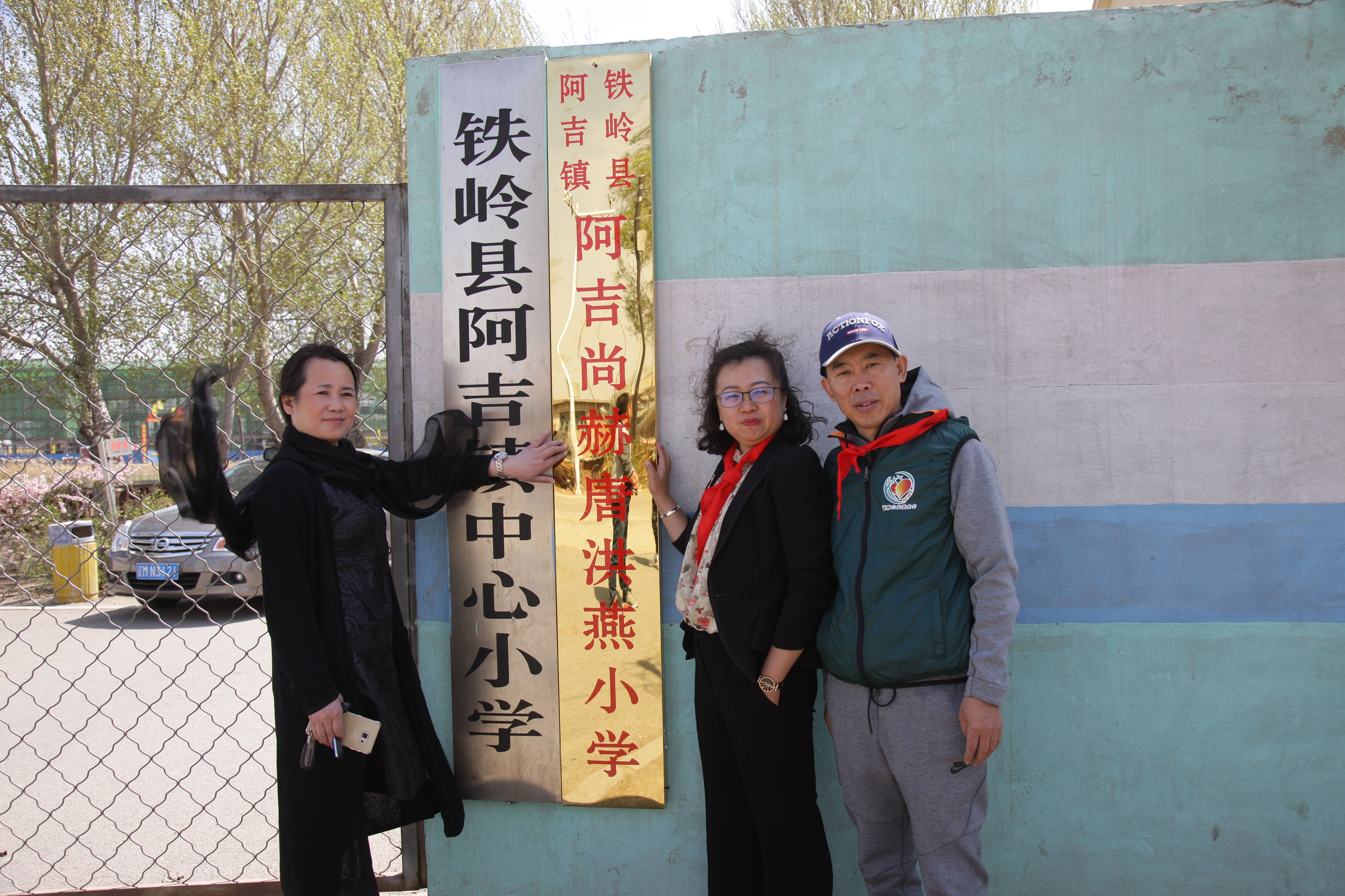 第90所 铁岭市阿吉镇大江平台-大江(中国)一站式服务平台
唐洪燕小学