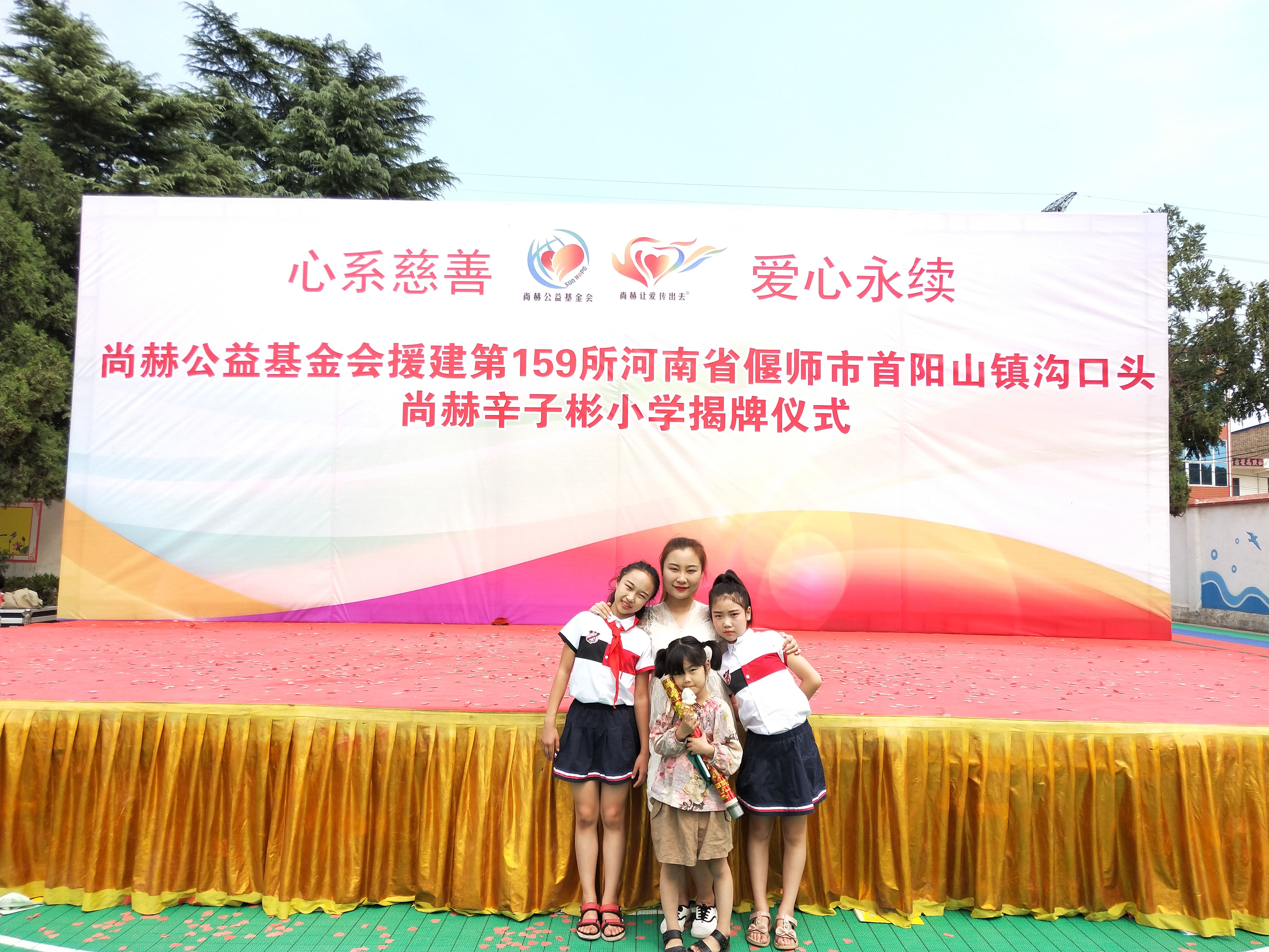 第159所 河南省偃师市首阳山镇沟口头大江平台-大江(中国)一站式服务平台
辛子彬小学